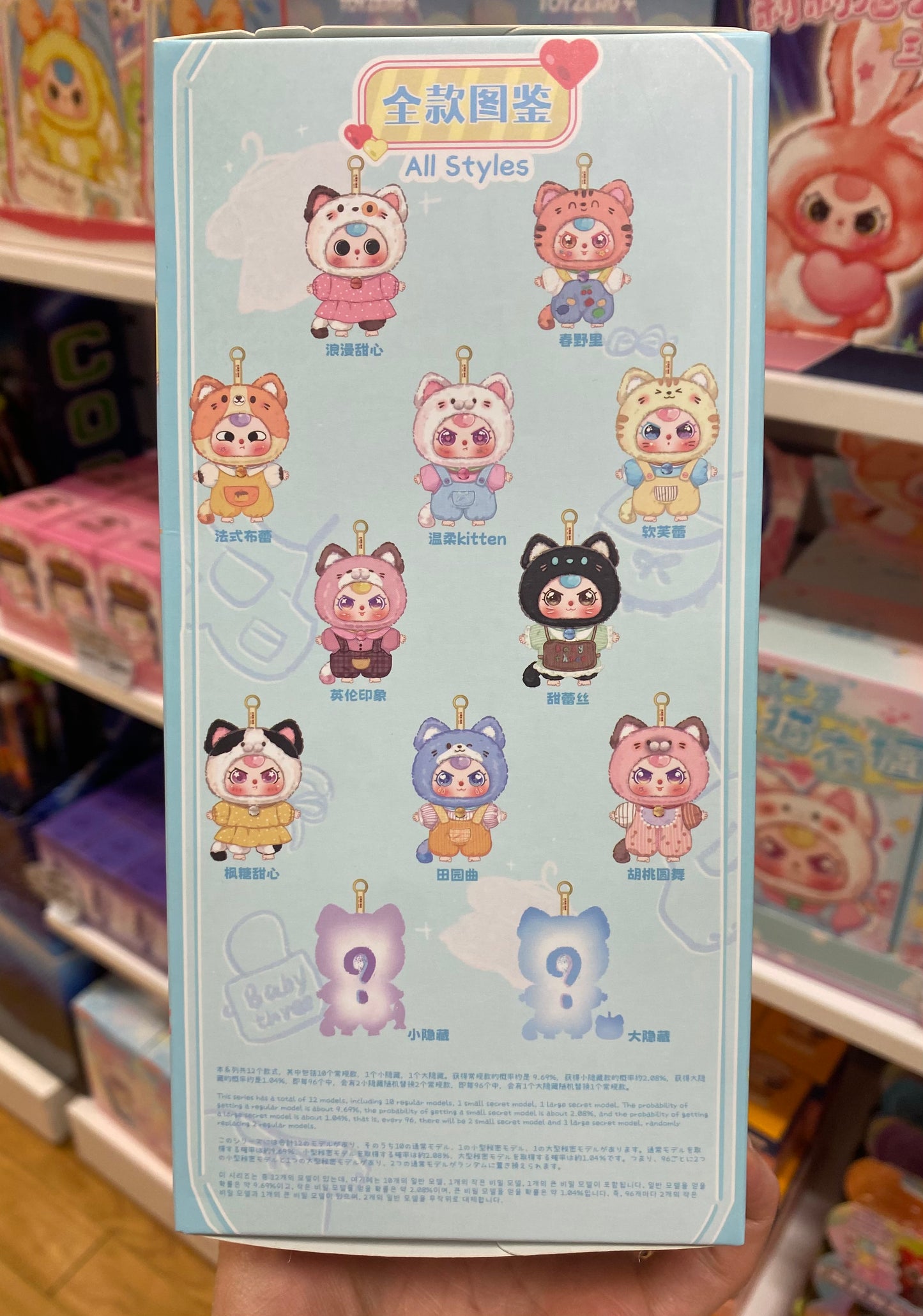 Baby Three Cat Wardrobe Blind Box